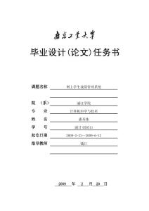 任務(wù)書(shū)_學(xué)生成績(jī)管理_