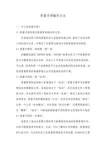 質(zhì)量手冊(cè)編寫(xiě)方法