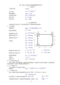 簡易計算-拉索點(diǎn)式幕墻