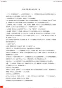 龍湖地產北京香醍溪岸別墅?地鐵創(chuàng)意文案