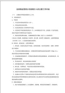 龍湖物業(yè)管理公司前期介入的主要工作內容