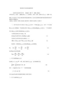 規范場中夸克的波函數分析