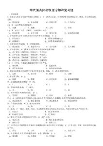 中式面點師初級理論知識復(fù)習(xí)題(有答案)