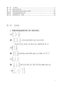 线性代数课后题答案_第五版全