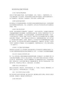 歐美各國過圣誕節(jié)的風俗