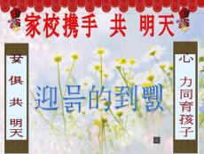 高二家長(zhǎng)會(huì)ppt[寶典]