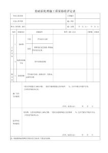 混凝土质量评定表