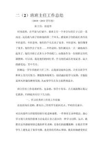 二年級(jí)班主任任務(wù)總結(jié)[優(yōu)質(zhì)文檔]