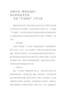 [寶典]安穩校園意向書