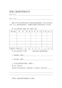 混凝土原資料傾銷合同[精品]