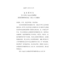 盂縣義務教導階段中小學學籍治理辦法[資料]