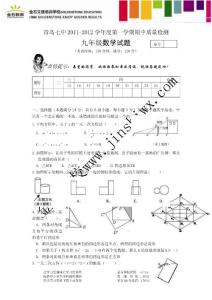 青島七中2011-2012學年度第一學期期中質量檢測