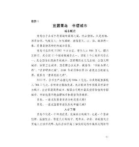 青島市2014年百所高校千名博士青島行活動附件doc-附件1