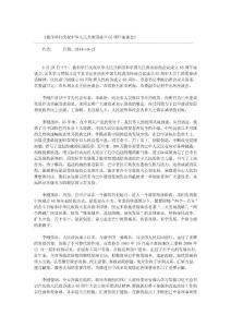 我市举行庆祝中华人民共和国成立65周年座谈会