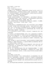 馬云說：生意就該這么干