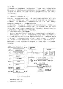 MPC8309RM 第1章 概述