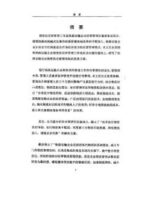 鐵路運(yùn)輸企業(yè)物資供應(yīng)管理體制改革研究
