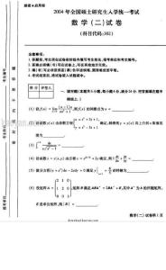 2004年华中科技大学数学（二）考研试题