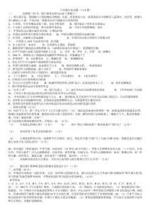 八年级历史试题（1~16课）