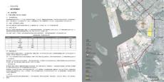 前海深港现代服务业合作区综合规划-技术报告_部分2