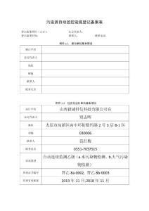 備案登記表