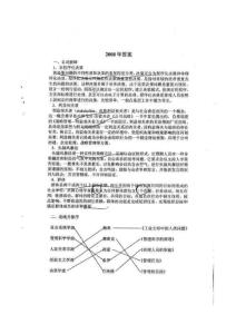 中央财经大学管理学2008年考研试题