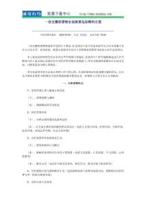 一份完整的营销企划案需包括哪些方面