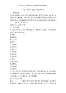 [精品]最新实用文秘文档  中学“五四”文艺汇演活动方案