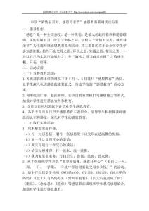 [精品]最新实用文秘文档  中学“浓情五月天，感恩母亲节”感恩教育系列活动方案