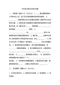 中学语文教学法试题
