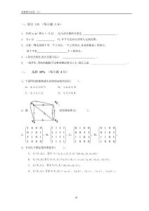 离散数学试卷（七） - 离散数学试卷（三）