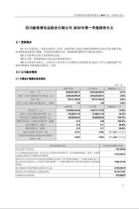 新 希 望：2010年第一季度报告全文