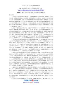 2009浙江公務員考試申論真題