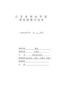 《物理》課程授課計(jì)劃表