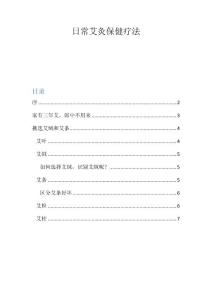 日常艾灸保健療法