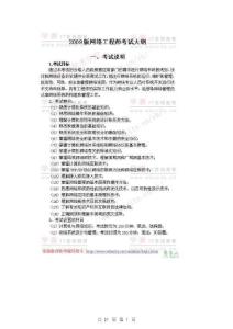 网络工程师考试大纲与培训指南(