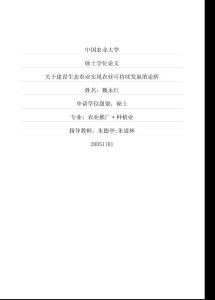 关于建设生态农业实现农业可持续发展的论析