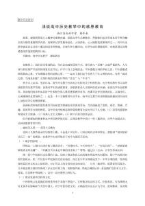 高中历史论文