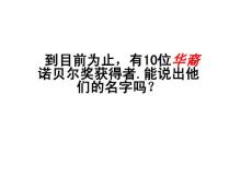 人教版新课标语文九上《应有格物致知精神》优秀教学课件：15页