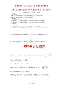 《等差數列的前n項和習題課》教案（第三課時）必修5
