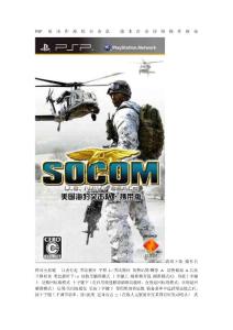 PSP射擊作海豹突擊隊(duì) 戰(zhàn)術(shù)打擊詳細(xì)操作指南