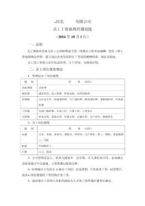 員工工資福利待遇制度