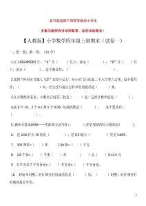 四年级上册试题