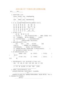 北师大版小学三年级语文第五册期末试题