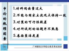 新東方公務員講座課件