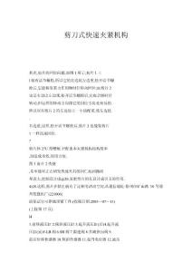 剪刀式快速夾緊機構(gòu)