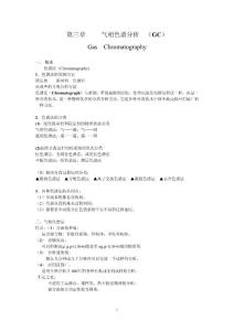 學生拷貝氣相色譜分析