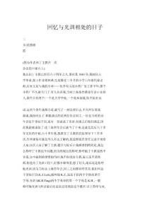 回憶與光訓(xùn)相處的日子