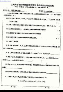 2004年兰州大学高等代数考研试题