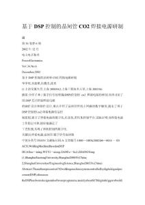 基于DSP控制的晶閘管CO2焊接電源研制